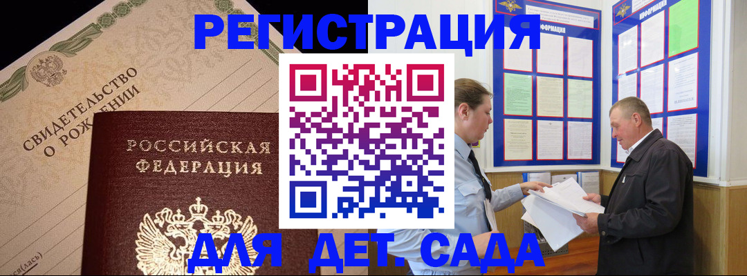 регистрация в Котовске