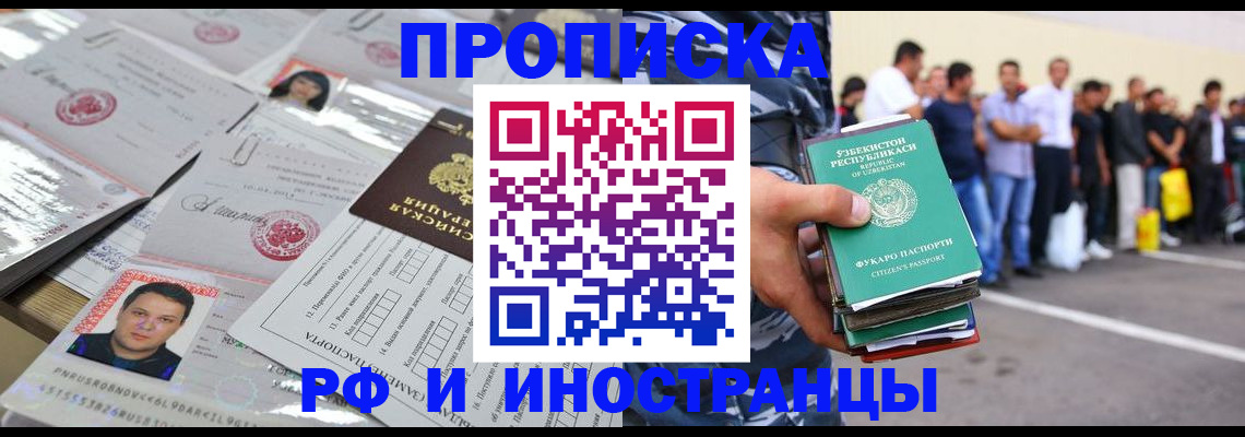 временная прописка в Котовске