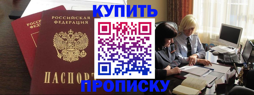 где прописаться в Котовске