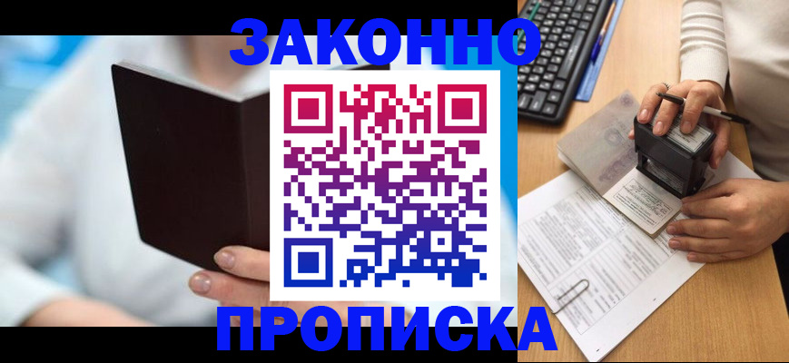 прописка для школы в Котовске